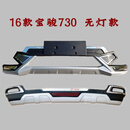 适用于14/15/16/17/19五菱宝骏730带灯护杠 专用前后保险杠改装杠 16款宝骏730【无灯款】 前护杠