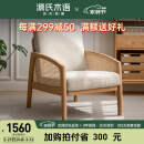 源氏木语实木沙发椅简约小户型客厅单人休闲椅家用阳台橡木藤编椅