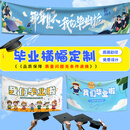 京倍 旗子定制 同学聚会横幅定制毕业周年庆班级活动标语公司团建旅游广告条幅