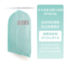 麦诺居家西服防尘罩貂皮皮草专用羽绒服防尘袋大衣挂衣服套防尘罩挂式家用 马卡龙蓝【立体款】【透气无纺布 加大号60*120cm