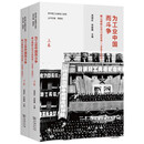 为工业中国而斗争：鞍山钢铁公司口述实录(1948—2020)(全两卷)(新中国工业建设口述史)