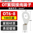 安达通 OT紫铜接线端子 OT系列圆形冷压裸端子接头 OT6-8（紫铜100只）