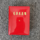 稀缺原版毛泽东选集选集1-4卷合订本64开红宝书 8成新