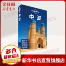中亚 孤独星球Lonely Planet旅行指南系列 图书