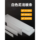 SMVP白色耐磨MC尼龙PA66尼龙方条PA46长条塑料棒尼龙方块韧性PA塑胶板 65*65*700   100根