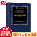 中亚国家法律文本翻译丛书——吉尔吉斯斯坦常用法律（上、下卷）