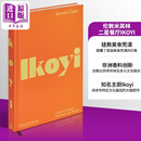 Ikoyi 大胆的热度之旅 22年世界50佳餐厅 食谱 A Journey Through Bold Heat with Recipes英文原版 Jeremy Chan