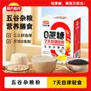 南方阳光五谷杂粮粉无蔗糖添加冲饮粉即食黑豆粉代餐黑芝麻糊早餐 【7天自律】五谷杂粮粉*1盒