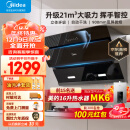 美的（Midea）抽油烟机侧吸式家用厨房油烟机大吸力 脱排油烟机排油烟机 吸油烟机CXW-270-J25S