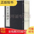 国学 经史百家杂钞