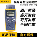 FLUKE CIQ-100/CIQ-KIT/CIQ-FTKSFP鉴定测试仪CableIQ FLUKECIQKIT