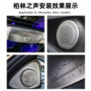 奔驰原厂Burmester（柏林之声）正品小柏林汽车音响4D旋转高音改加装 新款柏林之声15件套