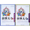 【正版】桥牌书/挤牌大全（上下卷）制胜的终局（打法）