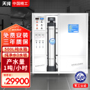天纯1T/H大型反渗透净水器中央水处理设备商用纯水机单位食堂大流量净水机净化直饮水设备ROD10T-500L
