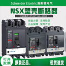 施耐德电气适用于塑壳断路器250A三相四线400安NSX100n空气开关4P 4P N50KANS1000MIC20