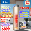 海尔（Haier）零冷水空气能热水器200升超一级能效1.5匹杀菌阻垢健康洗电辅热80℃以旧换新BE7RU1（4-6人）