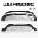 适用于比亚迪S6前后保险杠S6前杠后杠防撞比亚迪s7保险杠改装包围 S6原厂款 前护杠 x 否