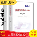 国家职业技能标准汇编 国家职业技能标准汇编2019年版