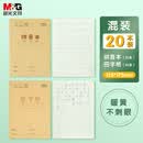 晨光(M&G)文具32K/22张小学生作业本 笔记本子  牛皮纸四线三格本软抄铁钉本 拼音&田字格20本混合装