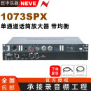 NEVE 尼夫 1073 DPA 1073SPX  录音棚话筒放大器专业话放前级EQ均衡 NEVE 1073SPX 单通道话放带均衡