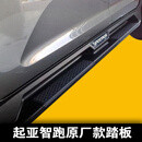 适用于09-15款起亚智跑脚踏板18-19款智跑侧踏板智跑原厂踏板踏板 智跑原厂款踏板 不带灯 x 对装