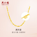 周六福（ZLF）  黄金项链锁骨链黄金满天星项链 计价T 45cm - 4.87g 足金