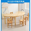 幼儿园实木桌椅小学生课桌椅早教培训辅导长方桌学习套装橡木 月亮桌橡木面