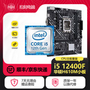 华硕技嘉微星cpu主板套装二手家用办公游戏10400F 12400F板U套装 【12代套装】i5 12400F+H610M小板
