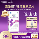 爱乐维孕妇钙片 柠檬酸钙+维生素D3 备孕哺全期孕妇成人补钙 100片