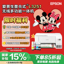 爱普生（EPSON）墨仓式 L3251彩色打印机 微信打印/无线连接 家用打印优选（打印、复印、扫描）