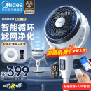 美的（Midea）空气循环扇遥控电风扇落地扇家用3D摇头电扇涡轮换气扇循环对流台式桌面两用小电扇滤网过滤电风扇 【新品上市·暴风循环】直流变频-FGD24UZR