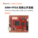 银杏科技 ARM+FPGA双核心板开发板Altera STM32开发板 EP4CE10 iCore3 开发板iCore3（含专票）