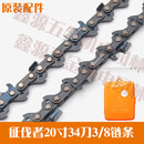 征伐者油锯导板链条12寸16寸18寸20寸锯325/345/358/368 征伐者20寸34刀大3/8链条