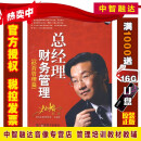 总经理财务管理 经营管理篇 史永翔（6DVD）视频光盘