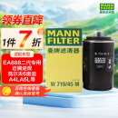 曼牌（MANNFILTER）机油滤芯机油滤清器机滤W719/45M迈腾途观CC奥迪A4A6Q5帕萨特哈佛