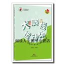 正版书大脚板运动场 0～3岁婴幼儿亲子感知体能活动锦囊,协康会编著,广东海燕电子音像出版社