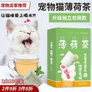 昙蓓漫猫薄荷茶帮助猫喝水消化猫咪调节情绪天然猫薄荷茶包促进猫咪饮水 猫薄荷茶（1盒10包装） 【茶汤浓郁独立包装卫生健康】