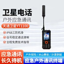 麟云YT1100天通卫星电话户外应急沙漠无人区山区应急通信单北斗定位