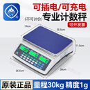 三峰上海三峰电子称计数秤30kg高精度0.1g工业称重台秤商用电子秤D21 计数秤（不可计价） 30kg 1g