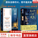 【正版包邮】自渡 真希望你能好好爱自己 做自己的光 墨多先生 著 写给女性的清醒之书 助你唤醒内在力量 走出人生低谷 新华书店旗舰店心理学图书书籍 2册【自渡+允许一切发生】