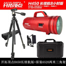 开拓顶点开拓顶点H450 H170 H120 H70 H40 H36 H35 H90S黑坑夜钓灯激光炮 H450续航版+原装6520大三角架