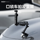 移动大师MOVMAX 口袋减震臂 适配GOPR ODJI pocket3 insta360x4手机挂载骑行车拍摄影支架稳定多重缓冲 口袋减震臂+pocket3专用抱箍