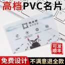 益好做名片定制个人印刷订制pvc防水铜版纸双面制作免费设计高档商务公司宣传小卡片明信片广告烫金打印 【PVC】单面半透明 500张【高端设计】