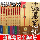 二手9成新 盗墓笔记全套全册9本原版无删减南派三叔著惊悚恐怖小说大结局 全套9册盗墓笔记