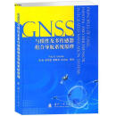 【正版旧书】GNSS与惯性及多传感器组合导航系统原理 格鲁夫　著,李涛　等译 国防工业出版社