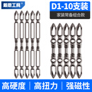 戴恩工具（DAIEN）电动螺丝刀批头十字高硬度强磁双截棍D1套装手电钻防滑披头强磁圈 双截棍升级款65mm+加长款110mm