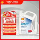 壳牌（Shell）长效冷却防冻液水箱宝 四季通用 -45℃ 4L 养车保养