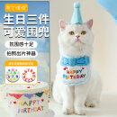 布丁喵喵宠物生日围兜帽子 蓝色 狗狗猫咪生日派对装饰送生日蜡烛