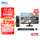 戴尔(Dell)成就3020  台式电脑主机 高性能整机 (13代i5-13400 16G 256GSSD+1TB三年上门)23.8英寸大屏显示器