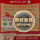善存（Centrum）多种复合维生素片vc青少年11-17岁维生素b族d3补铁锌60粒